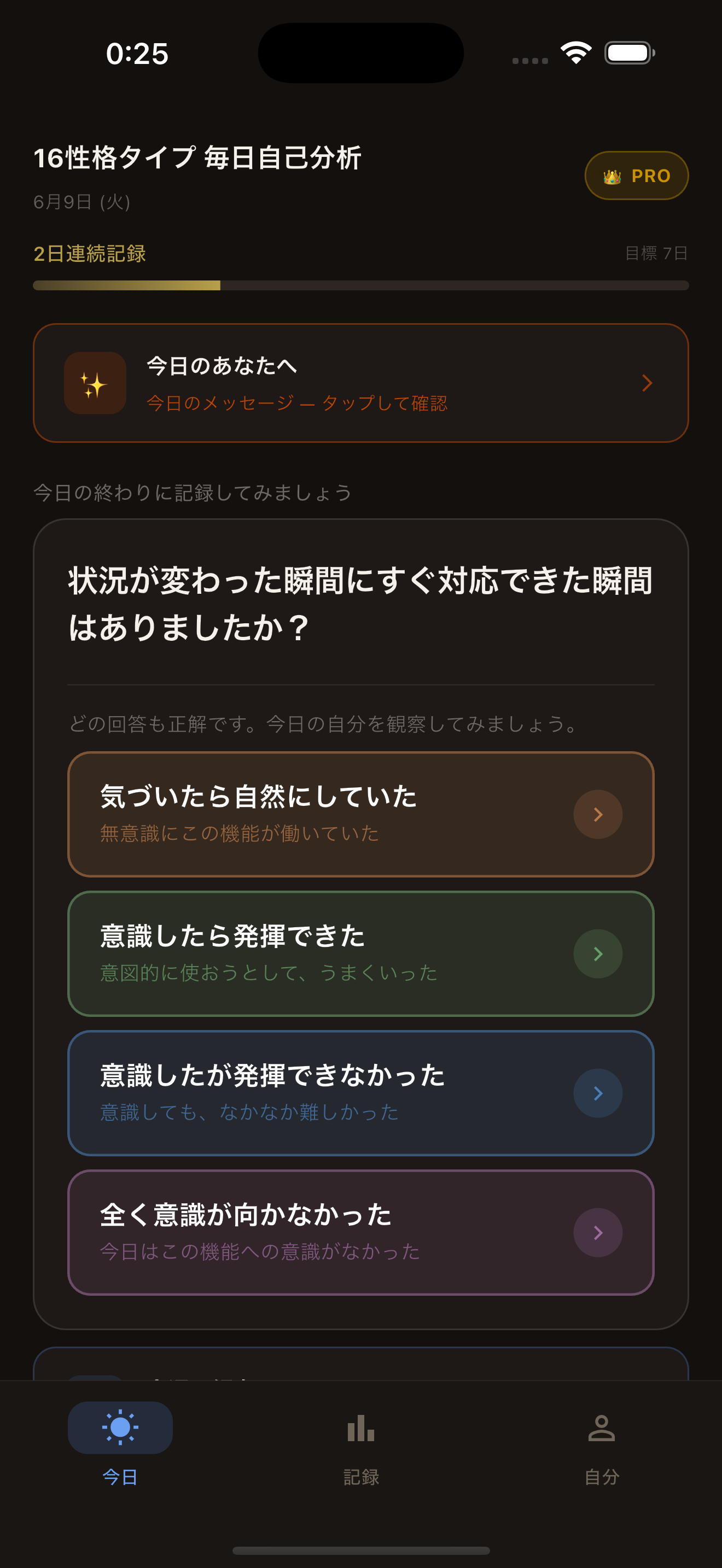 アプリのホーム画面：今日の問いかけと4択の記録ボタン