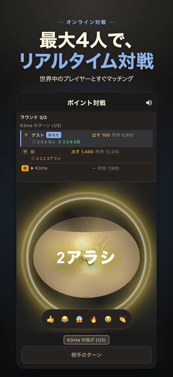 オンライン対戦の画面