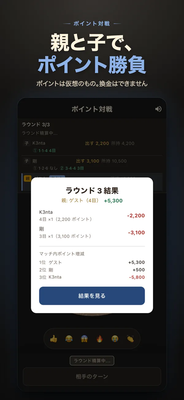 ポイント対戦のラウンドの結果