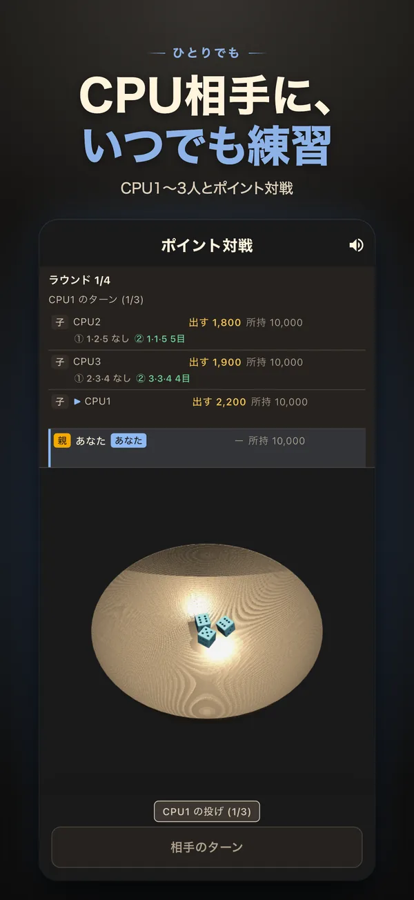 CPUとのポイント対戦の画面
