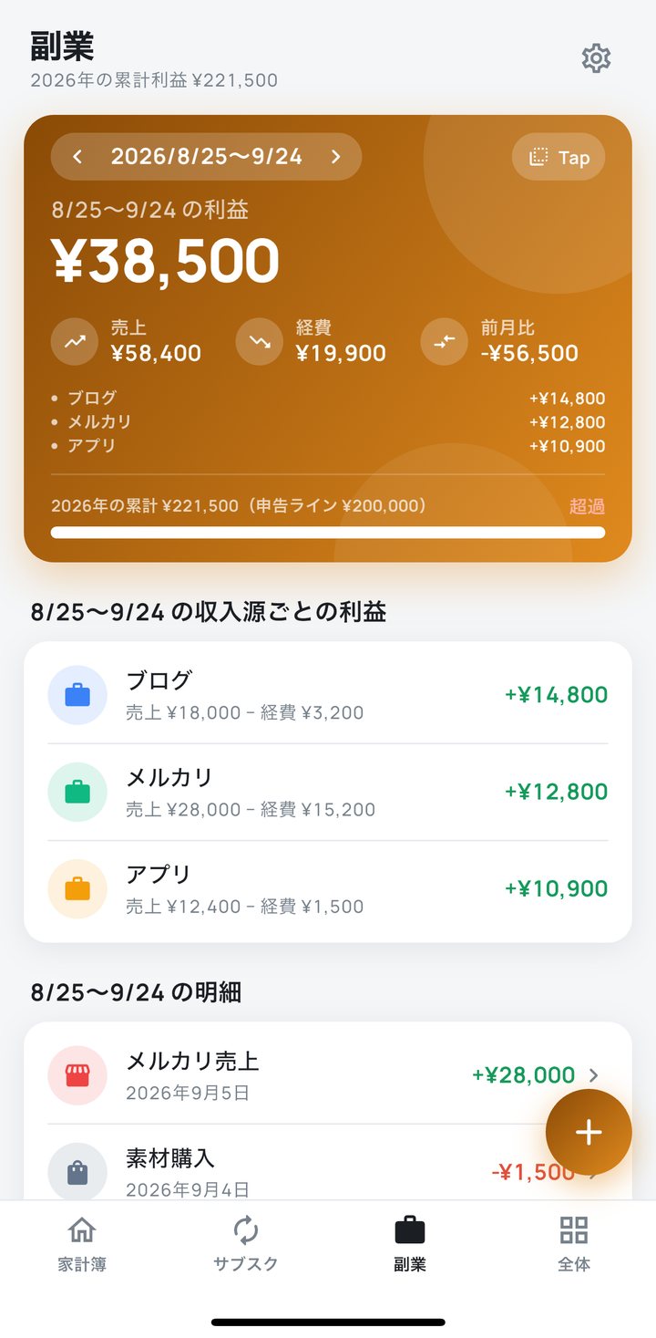 副業タブ