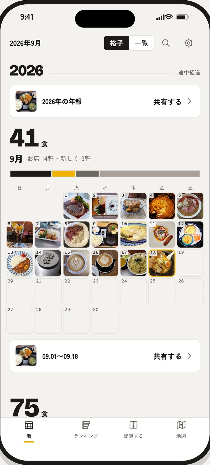 たべごよみの暦画面：食べた日の枡が料理の写真で埋まっている