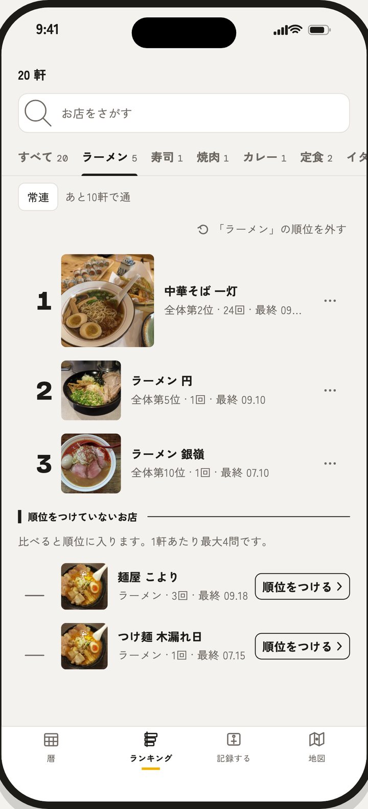 ランキング画面