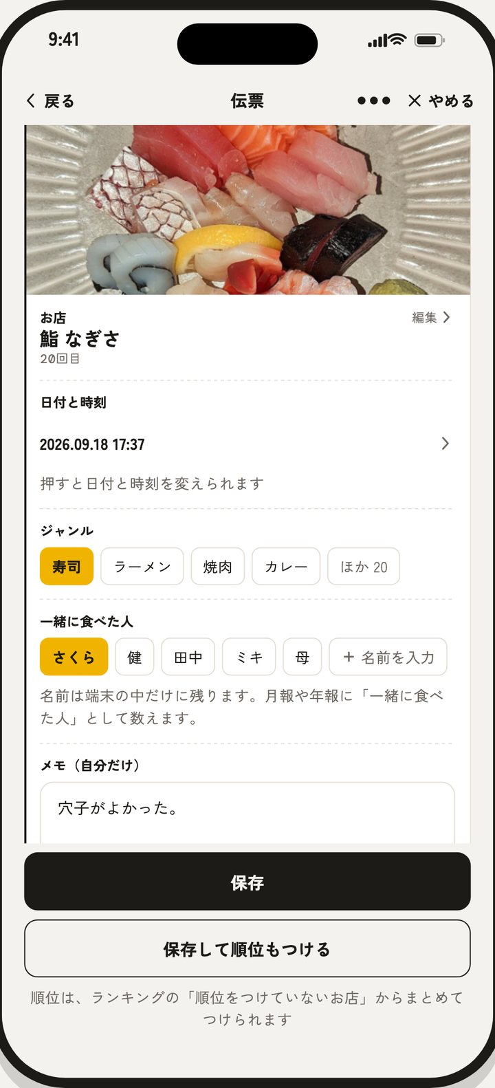 記録画面：選んだ写真から日付とお店の入った伝票ができる