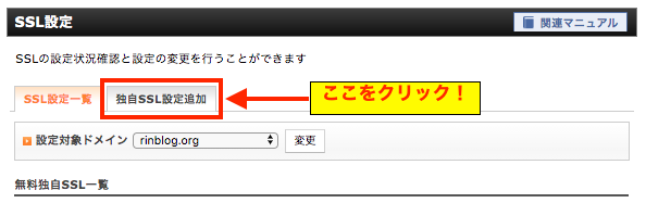 エックスサーバー 独自SSL設定追加