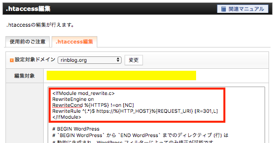 WordPress .htaccess編集 リダイレクト用コード