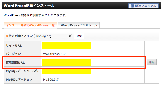 エックスサーバー インストール済みWordPressの一覧