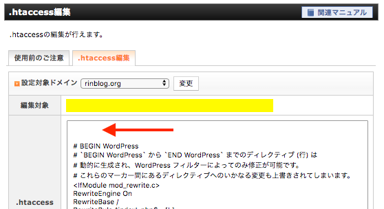 WordPress .htaccess編集