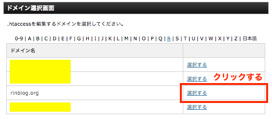 エックスサーバー サーバーパネル リダイレクト設定