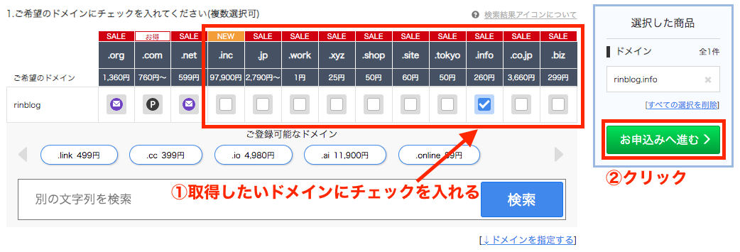 お名前ドットコム 検索