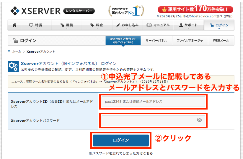 エックスサーバー XserverアカウントID Xserverアカウントパスワード