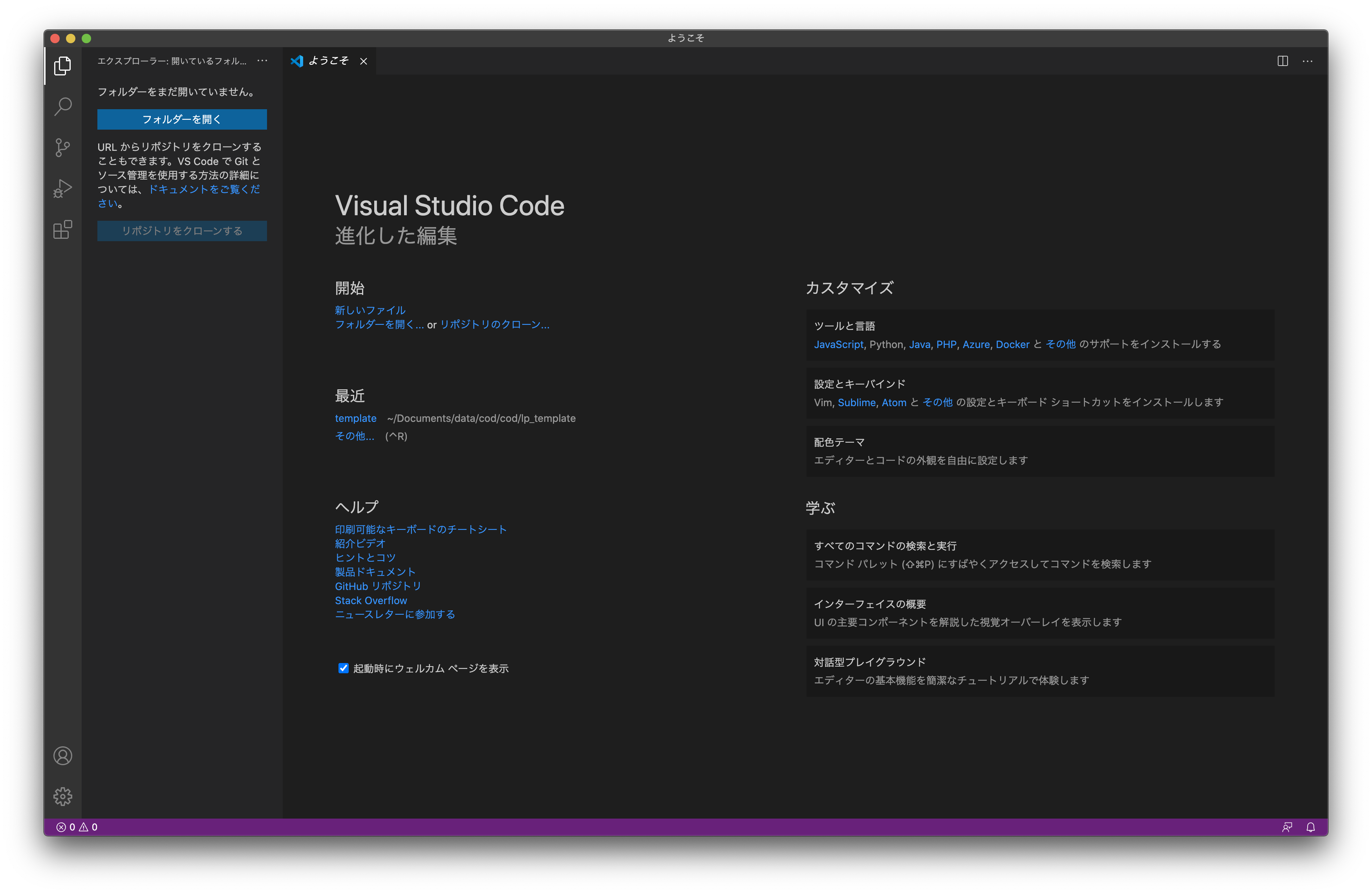 vscode 再起動