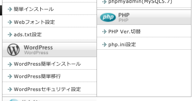 xserver php バージョン切替
