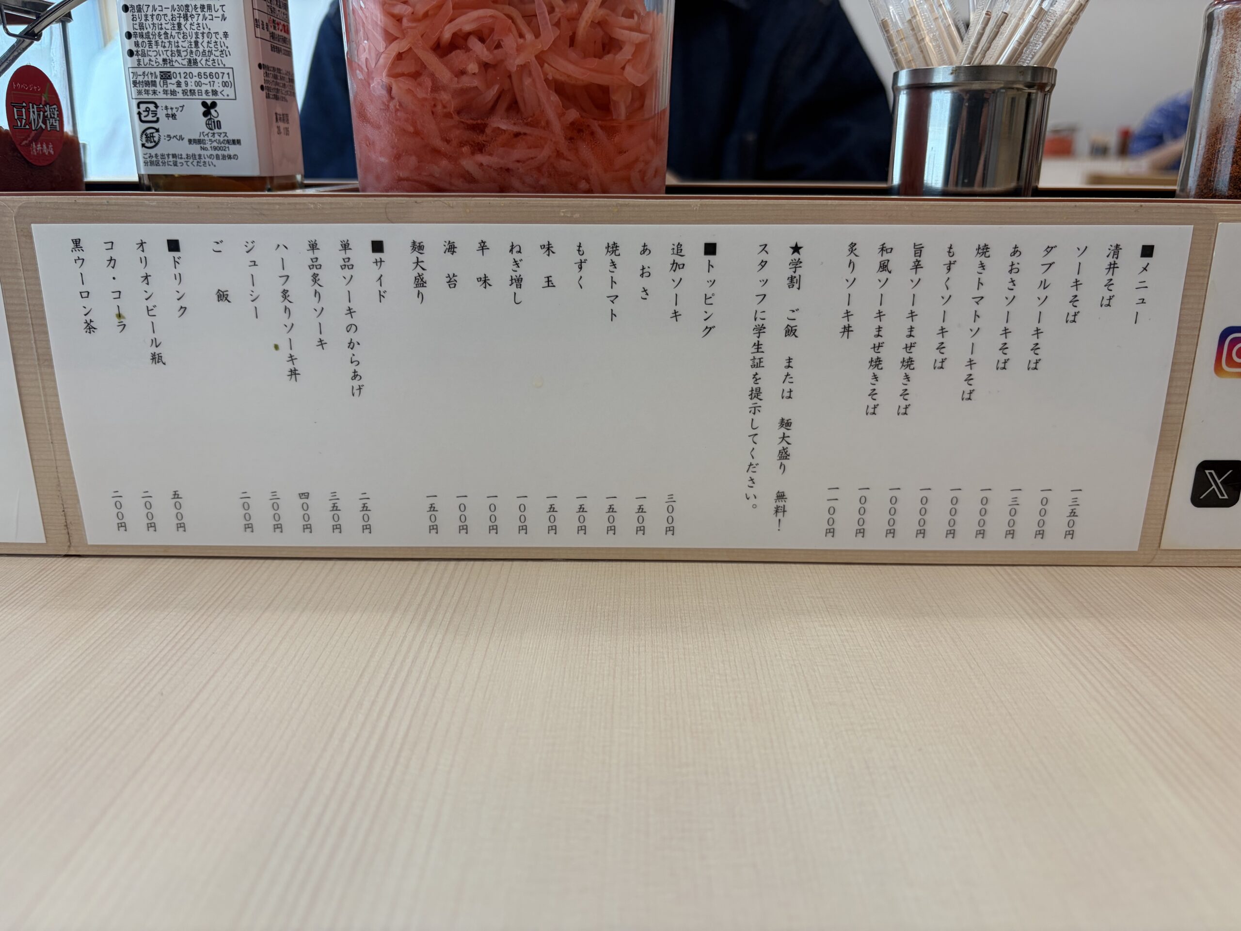 清井商店のメニュー表