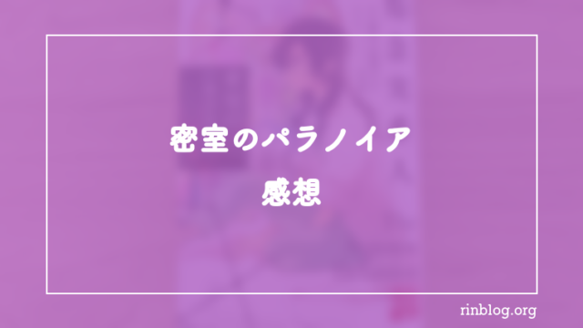 『密室のパラノイア　天久鷹央の推理カルテ　完全版』を読み終えて残った不安と確信　天久鷹央という医師の輪郭