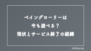 Vainglory（ベイングローリー）は今も遊べる？現状とサービス終了の経緯
