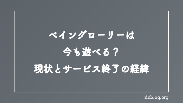 Vainglory（ベイングローリー）は今も遊べる？現状とサービス終了の経緯